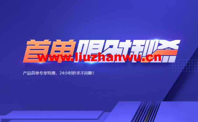 腾讯云:首单限时秒杀,2核2G云服务器45元/年,更多爆款产品24小时秒杀不间断-吾爱主机测评