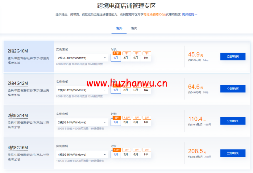 腾讯云:跨境电商云服务器促销,最低2H2G10M云服务器36元/月,可选孟买/中国香港/硅谷/东京/法兰克福/新加坡多个境外机房 13 1652421983 zjcp20220513140336