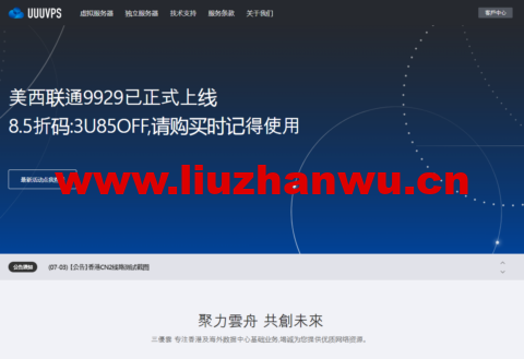 UUUVPS:美国原生IP vps,洛杉矶机房as9929线路,1核/1G内存/30G SSD硬盘/800G流量/200Mbps带宽,39元/月起,2年付468元起-吾爱主机测评