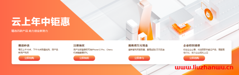 阿里云:云上年中钜惠 - 轻量应用服务器60元/年 ECS云服务器72元/年-吾爱主机测评