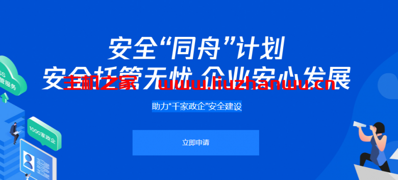 腾讯云:安全‘同舟’计划助力“千家政企”安全建设,应急响应/渗透测试限时免费-吾爱主机测评
