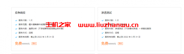 腾讯云:安全‘同舟’计划助力“千家政企”安全建设,应急响应/渗透测试限时免费 6 QQ截图20211024110118