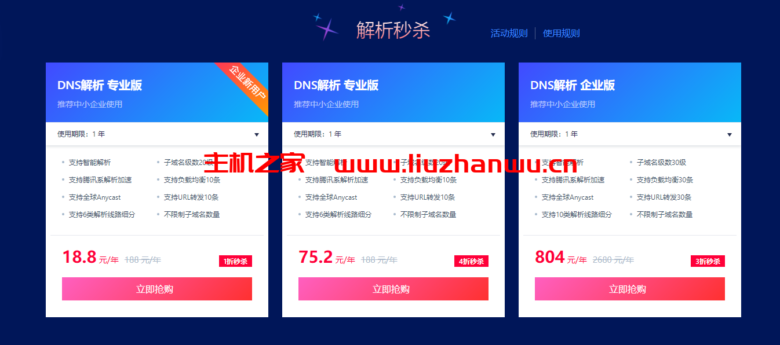 dnspod:双十一年度促销,超值代金券领不停,.CN域名15元/首年,.COM域名45元/首年,DNS专业版解析18.8元/年起 16 QQ截图20211107115125