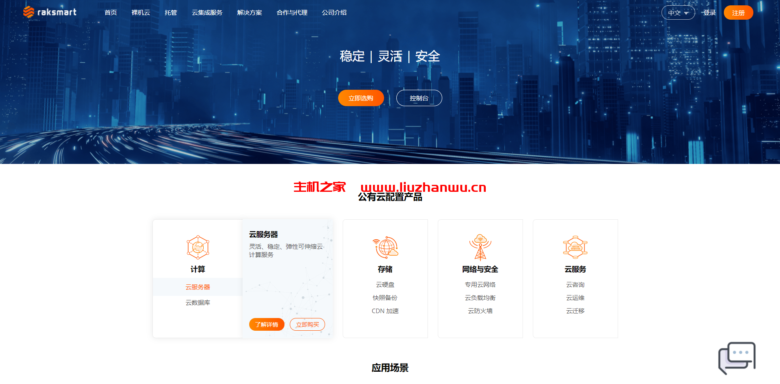 RAKsmart 10月新增香港云服务器且继续限时独立服务器和VPS半价-吾爱主机测评