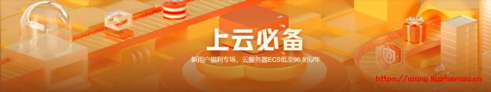 #建站推荐#阿里云8月促销:云服务器全场2折起购 香港1G云服务器2年524元-吾爱主机测评