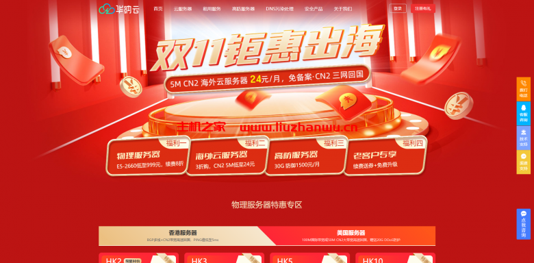 华纳云双11钜惠出海:CN2海外物理服务器终身价688元/月,香港/美国机房,免费送20G DDos防御,50M CN2或100M国际带宽可选-吾爱主机测评