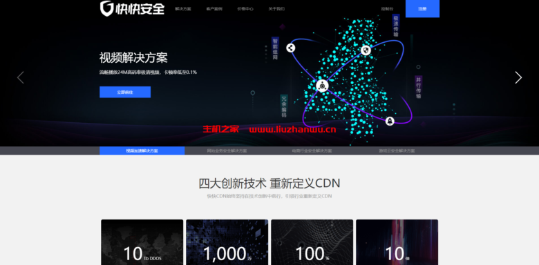 快快CDN：香港免备案CDN，无视任何DDOS/CC攻击的CDN，可接入全行业，网站秒开-吾爱主机测评