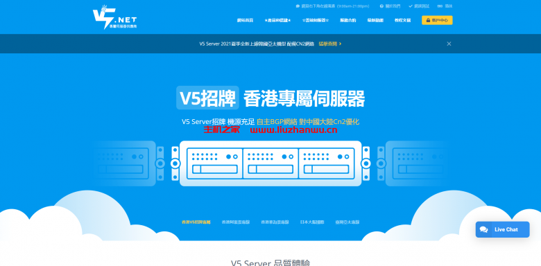 V5 Server:全场8折,香港BGP直连服务器月付359元起,提供香港40Gbps高防服务器-吾爱主机测评