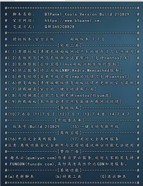 宝塔Linux工具箱,一款基于宝塔Linux面板的运维系统优化工具-吾爱主机测评
