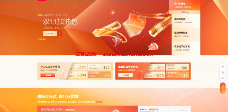 阿里云:双11上云狂欢节,抽iPhone13 pro,领上云加油包,带云小宝回家-吾爱主机测评