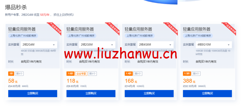 腾讯云:轻量应用服务器专场特惠,香港轻量秒杀特惠低至 6.5 折,2核2G4M 低至 58元/年 8 1653183882 zjcp20220522094313
