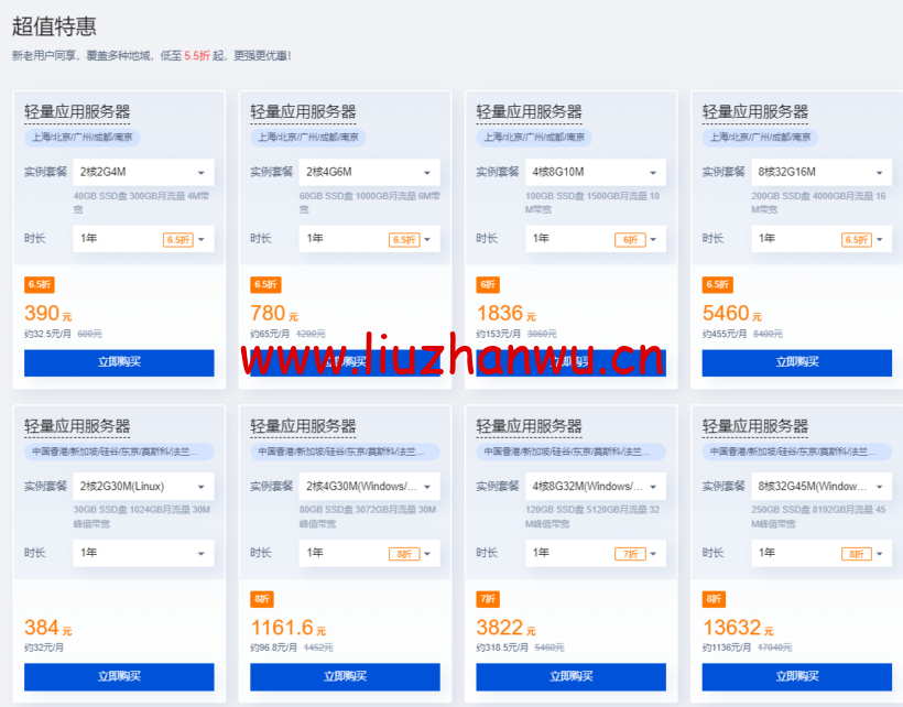 腾讯云:轻量应用服务器专场特惠,香港轻量秒杀特惠低至 6.5 折,2核2G4M 低至 58元/年 9 1653183886 zjcp20220522094318