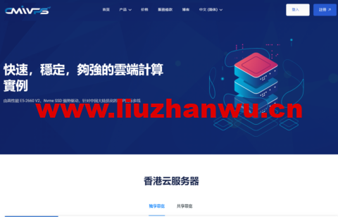 #6.18促销#CMIVPS:充值赠送20%,香港大带宽VPS,月付8折/年付7折,$5.44/月起,支持Windows-吾爱主机测评