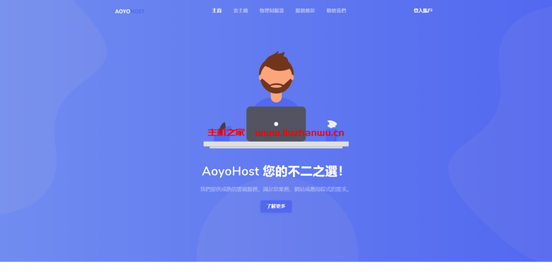 傲游主机:全场VPS八折,可选美国/香港/德国/荷兰等多地CN2线路及高防,月付38元起-吾爱主机测评