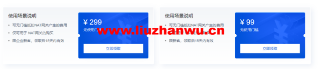 腾讯云:网络专场特惠,热门网络产品限时钜惠,流量包1分钱起,最高可领299元NAT网关无门槛代金券 12 1648731790 QQ截图20220331210223