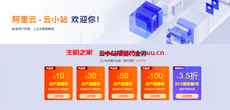 阿里云服务器爆品秒杀:新用户低至0.05折起-吾爱主机测评