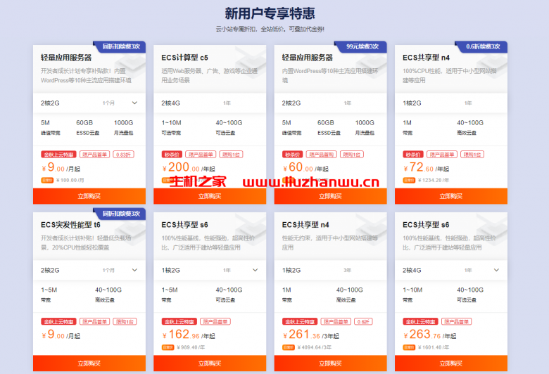 阿里云服务器爆品秒杀:新用户低至0.05折起 14 QQ截图20210927094620