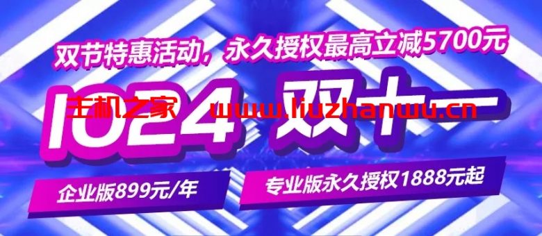 堡塔双11优惠活动,永久授权最高立减5700元-吾爱主机测评