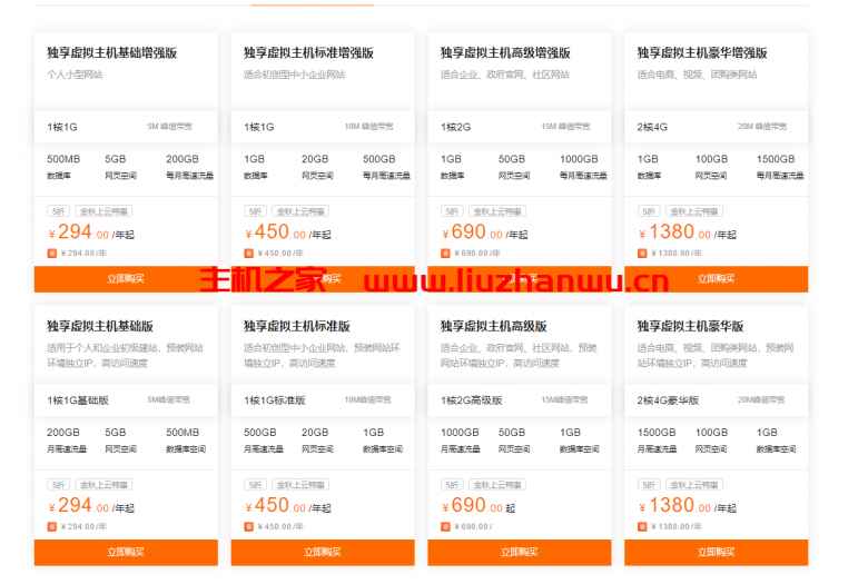 阿里云:【超值】云虚拟主机金秋福利,新老用户同享5折优惠!最低294元/年起 10 中国内地地域云虚拟主机