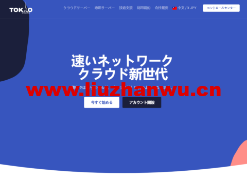 Tokyonline:日本vps,CDN77 + EIE BGP线路,1核/512MB内存/20GB/500GB流量/50Mbps-350Mbps端口,51.8元/月-吾爱主机测评