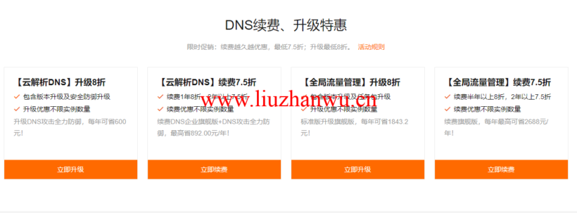 【阿里云采购季】网站稳定加速必备-云解析DNS个人版1年仅需9块9 12 QQ截图20220301095813