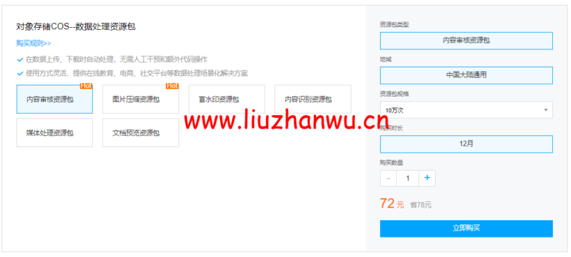腾讯云:对象存储COS ,新用户专享存储包低至1元,还有更多好礼等你来揭晓! 21 1652707002 zjcp20220516211509