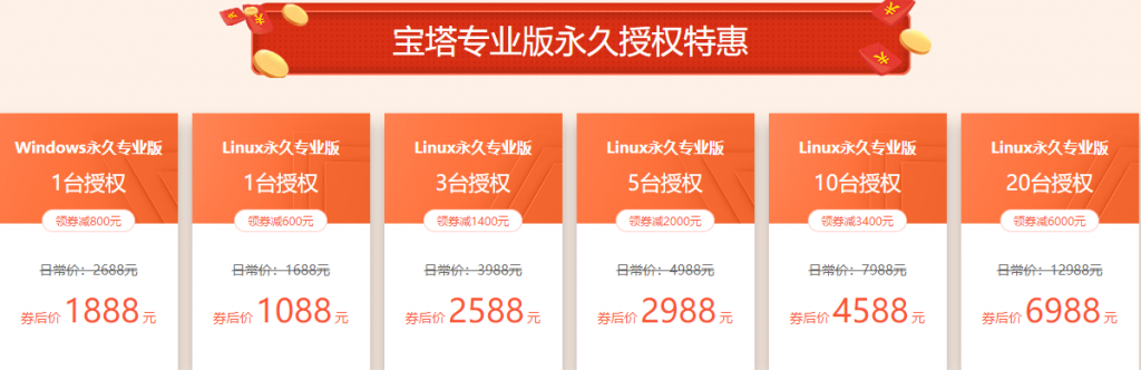 #优惠#宝塔面板开年采购特惠:6000元优惠券,专业版年付1088元,赠送N95口罩 8 QQ截图20200301141001