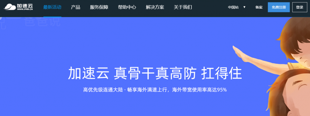 加速云：四川德阳高防，525元/16核/16g内存/200gSSD/50M带宽/100G防御（无视CC攻击）-吾爱主机测评