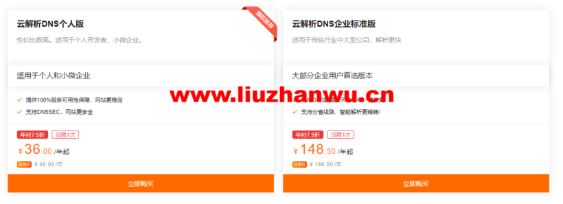 阿里云:【新客优惠】全球节点+100%SLA,首购享年付75折,云解析DNS仅需36元/年 8 1649039719 QQ截图20220404103220