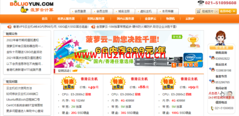 菠萝云:香港vps云主机,4核/4GB内存/100GB SSD硬盘/不限流量/5Mbps端口,99元/月-吾爱主机测评