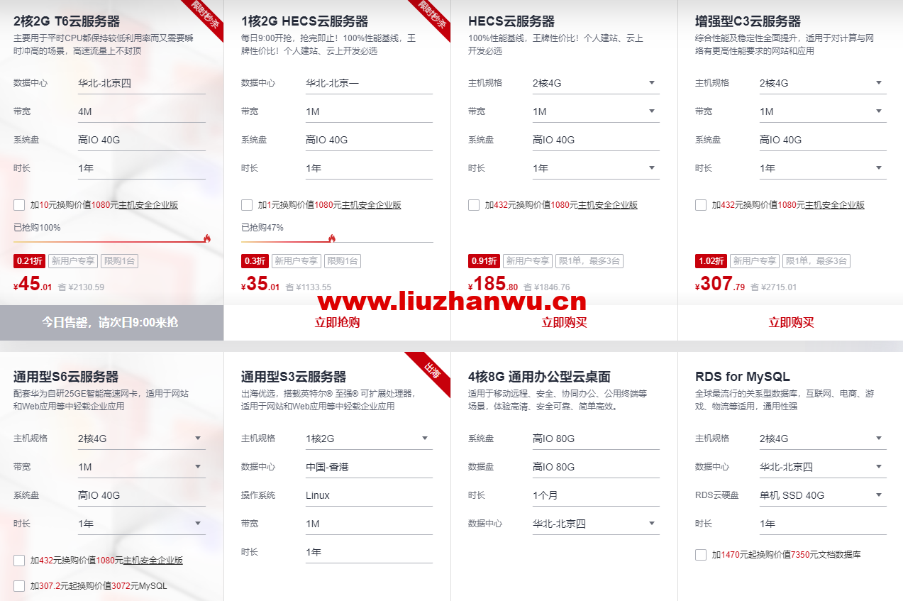 #618年中钜惠#华为云:云耀云服务器35元/年,云服务器4核8G低至358元/年,2核4G4M服务器45元/1年,免备案1核2G服务器99元/1年,完成企业实名认证即抽华为P50 15 1654151620 zjcp20220602143013