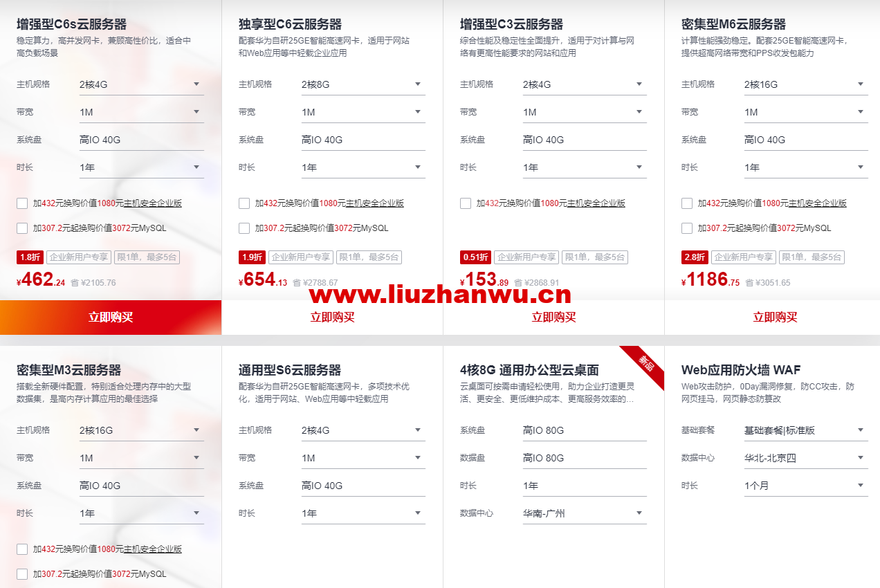 #618年中钜惠#华为云:云耀云服务器35元/年,云服务器4核8G低至358元/年,2核4G4M服务器45元/1年,免备案1核2G服务器99元/1年,完成企业实名认证即抽华为P50 16 1654151625 zjcp20220602143035