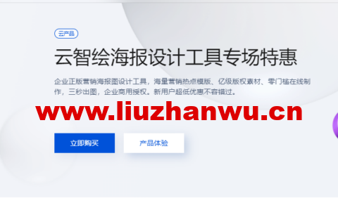 腾讯云：云智绘海报设计工具专场特惠，新用户9.9元体验-吾爱主机测评