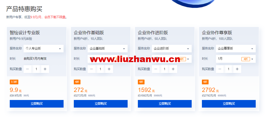 腾讯云:云智绘海报设计工具专场特惠,新用户9.9元体验 6 1654784391 zjcp20220609221824