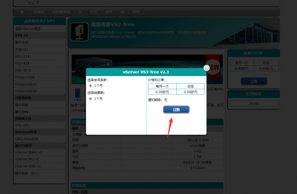 #羊毛福利#EUserv:德国机房永久免费VPS,只提供IPv6,可配合CloudFlare做站 8 2