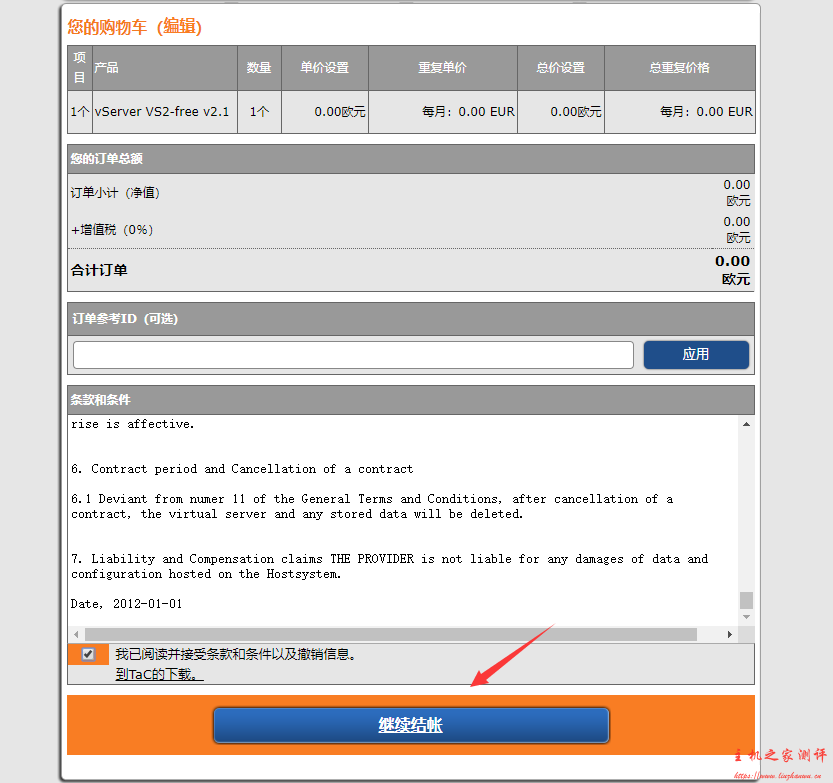 #羊毛福利#EUserv:德国机房永久免费VPS,只提供IPv6,可配合CloudFlare做站 9 3