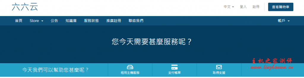 六六云香港三网CN2 GIA VPS速度及综合性能测评,七折优惠,月付28元起-吾爱主机测评