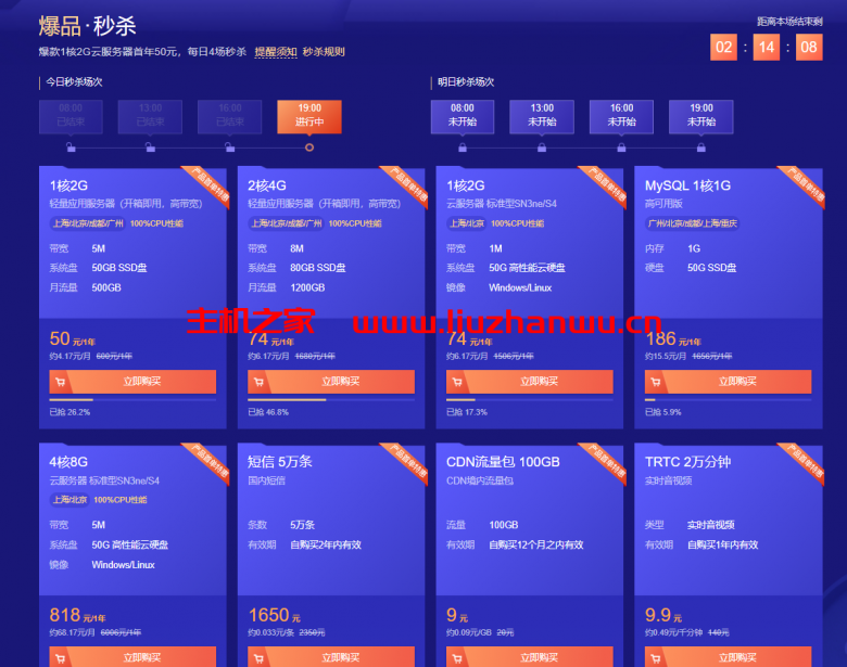 腾讯云:企业服务器限时秒杀活动,4核8G5M平均低至595元/年 8 QQ截图20211009214554