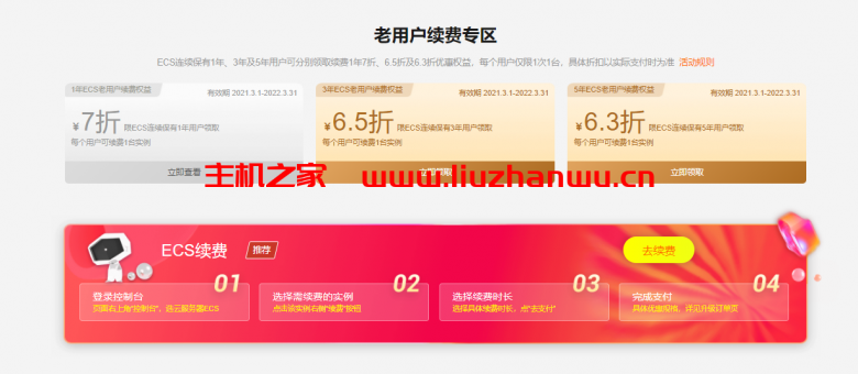阿里云老用户专享优惠:实例升级低至 6.3折、续费低至 3.5折 8 QQ截图20211017195412