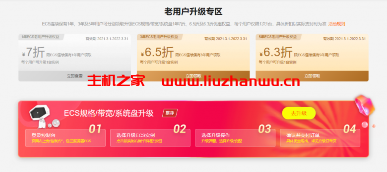 阿里云老用户专享优惠:实例升级低至 6.3折、续费低至 3.5折 9 QQ截图20211017195424