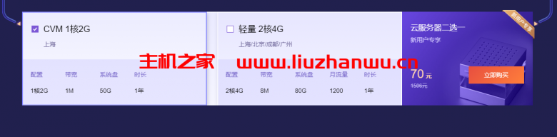 腾讯云:11.11智慧云集,2核4G云服务器首年70元,迎新可得同价续费券 16 QQ截图20211019210615