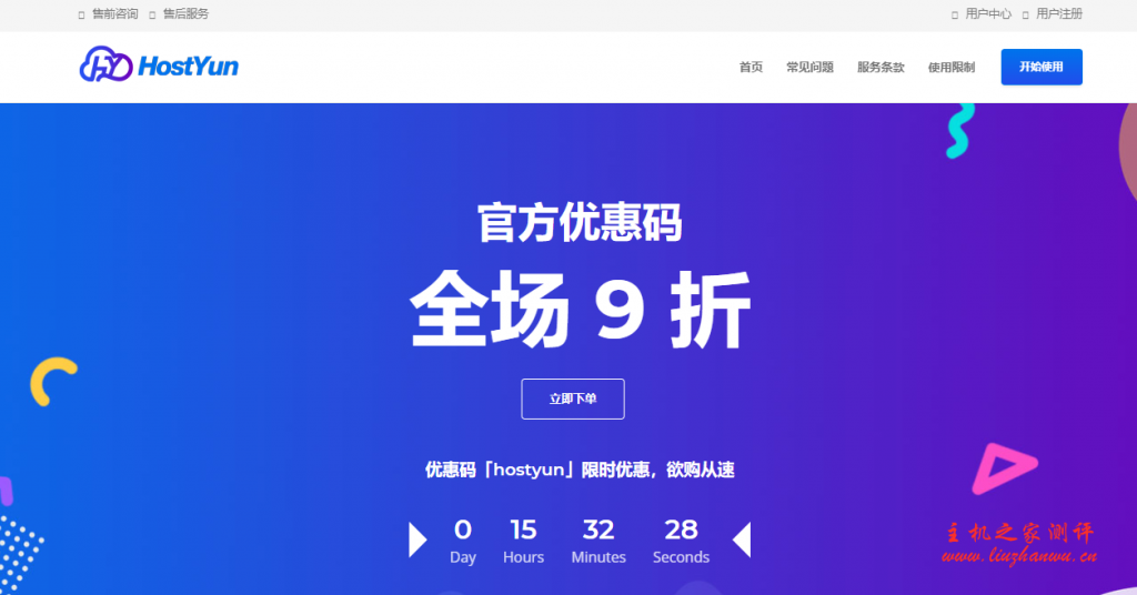 hostyun:15.3元/月,美国cn2 gia VPS,KVM/512M内存/10gSSD/0.6T流量-吾爱主机测评