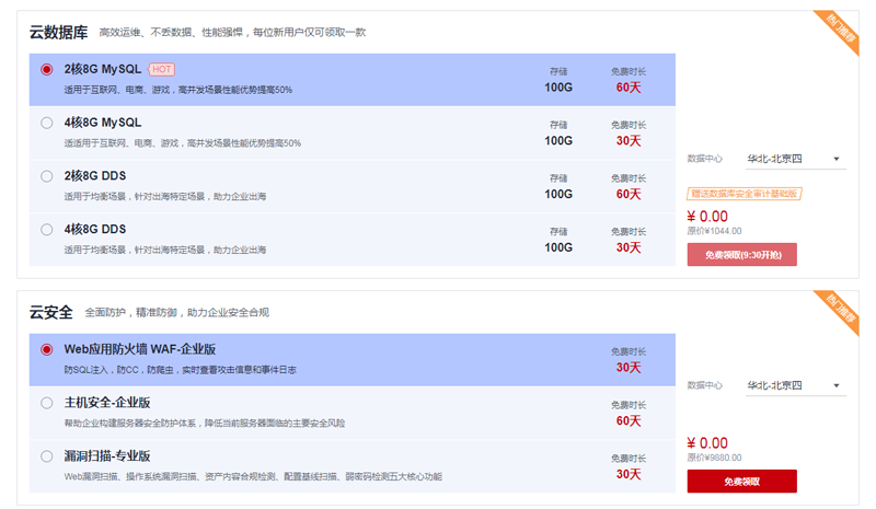 hwy-mfsy #劳动节促销#华为云:云服务器1折优惠中,1核/2G/1M套餐年付99元,云服务器免费试用60天