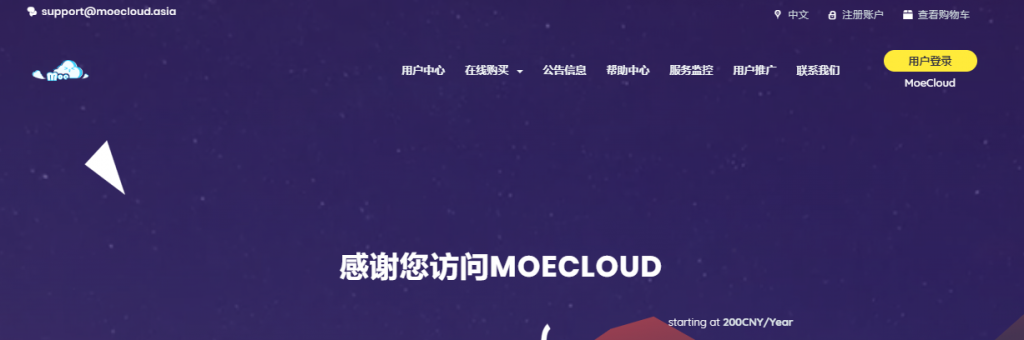 MoeCloud:4000元/月/4核/4GB内存/50GB SSD硬盘/不限流量/500Mbps端口/KVM/上海CN2 3 lite