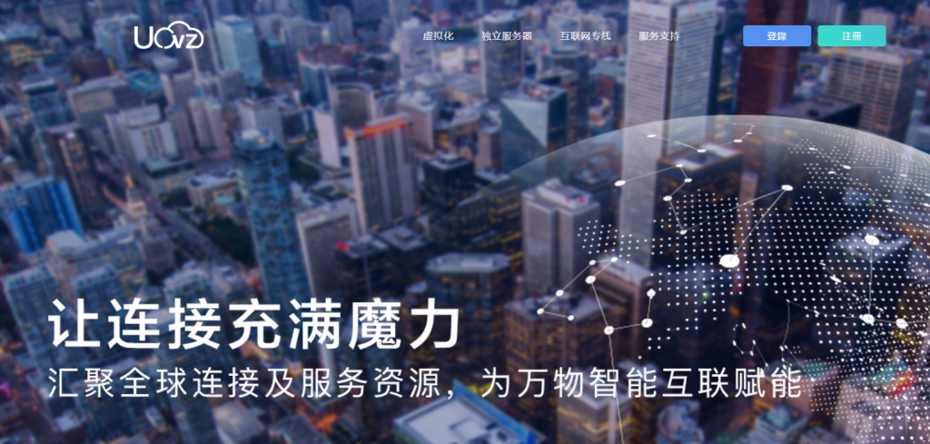 Uovz:2000元/月/2*E5-2450L/16GB内存/1TB硬盘/不限流量/100Mbps带宽/香港/日本-吾爱主机测评