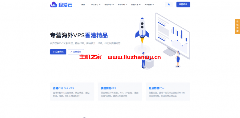 稳爱云:香港CN2 GIA,2核/2G/20M带宽,月付34元,美国CERA联通首月半价25元,简单测评-吾爱主机测评