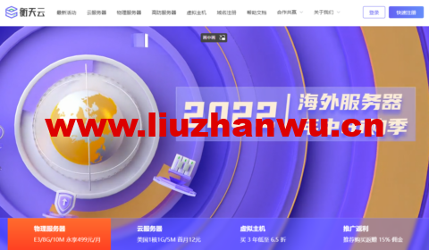 #618Hi购季#衡天云:香港/美国 虚拟主机,低至120元/年-吾爱主机测评