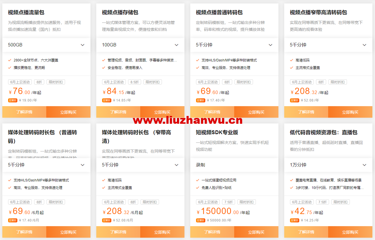 阿里云:CDN&视频云6月特惠,边缘云产品全线资源包7.5折起,新用户体验包低至5折 15 1654612613 zjcp20220607223539
