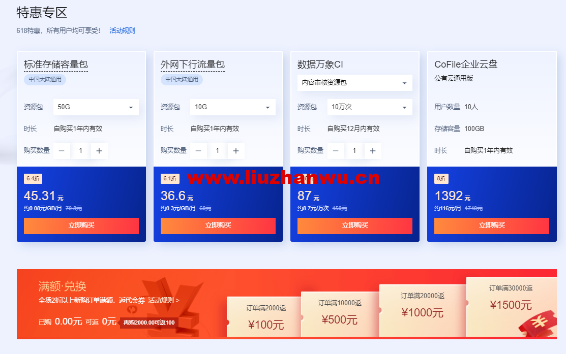 腾讯云存储:618专场特惠,标准存储50G容量包低至6.37元/年,超值优惠等你享 15 1654696056 zjcp20220608214609