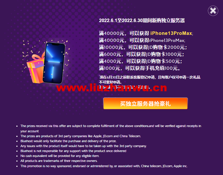 #618钜惠#BlueHost:虚拟主机买2年送1年,买3年送2年,美国VPS主机买2年送1年,买服务器送豪礼 6 1655642926 zjcp20220619204530